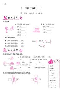 小学数学1 位置与方向（一）当堂达标检测题
