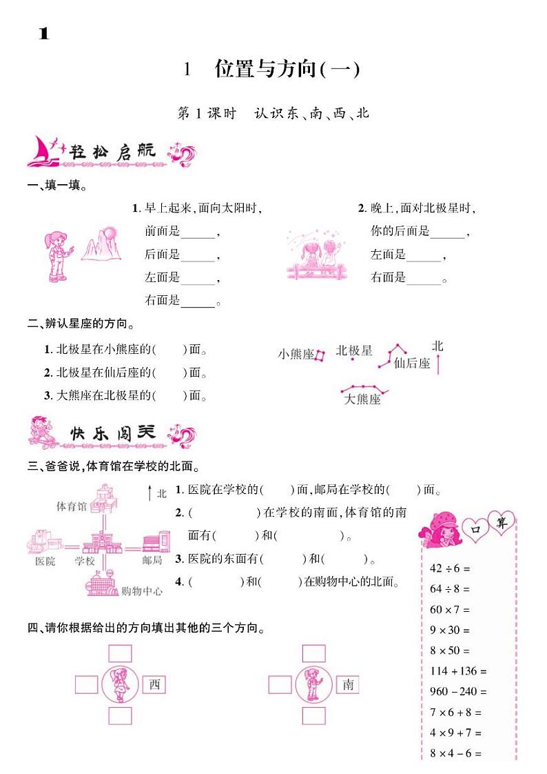 2021春人教版三年级下册数学试题 第1单元 位置与方向 同步练习01