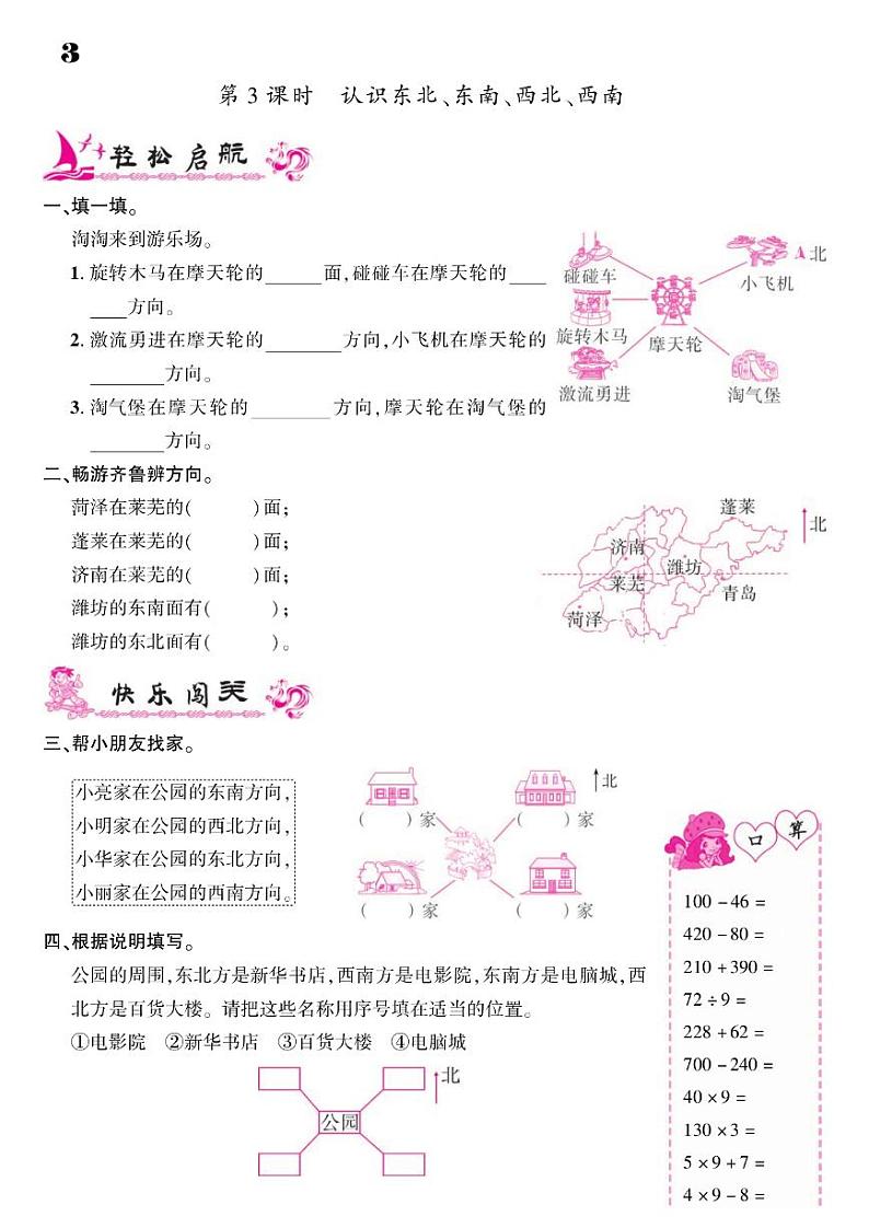 2021春人教版三年级下册数学试题 第1单元 位置与方向 同步练习03