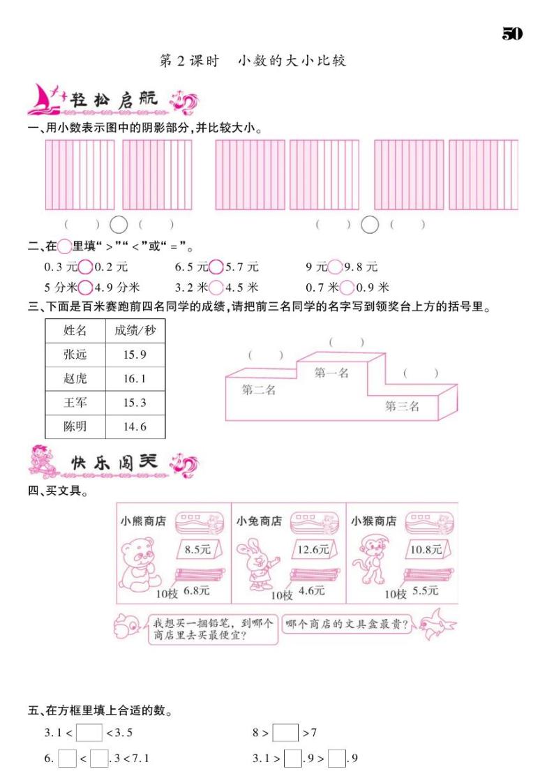 2021春人教版三年级下册数学试题 第7单元 小数的初步认识 同步练习02