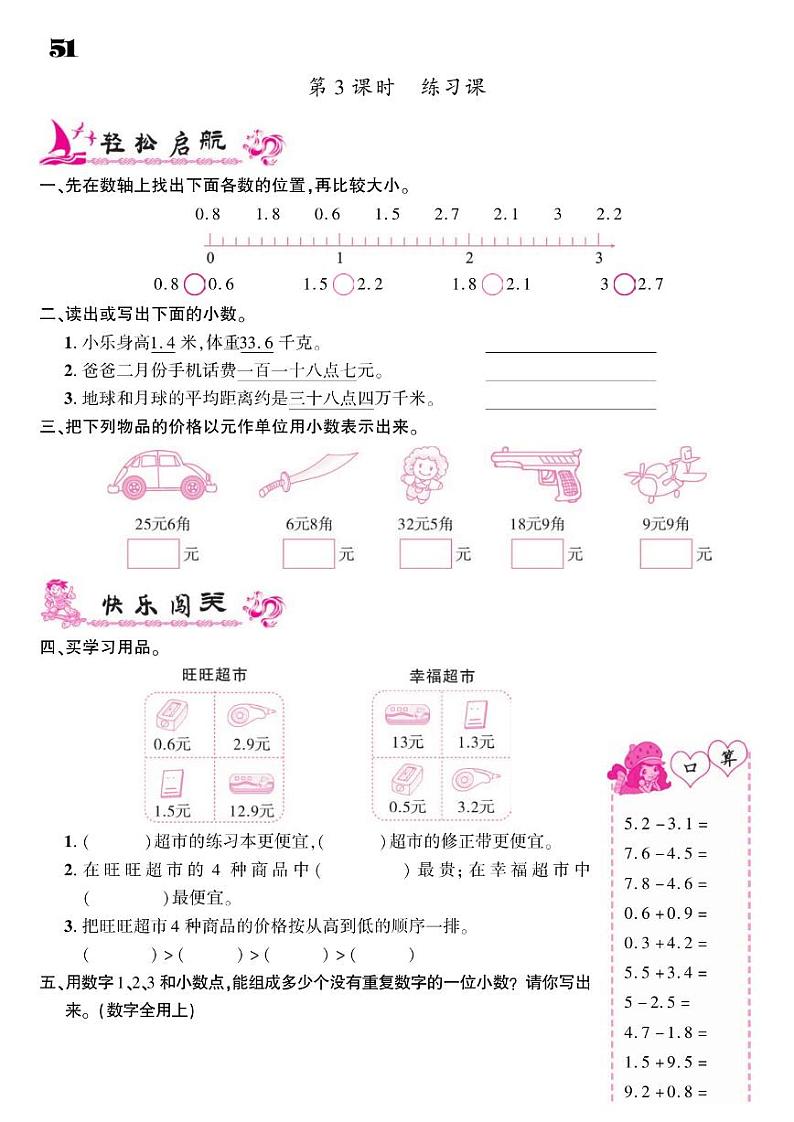 2021春人教版三年级下册数学试题 第7单元 小数的初步认识 同步练习03