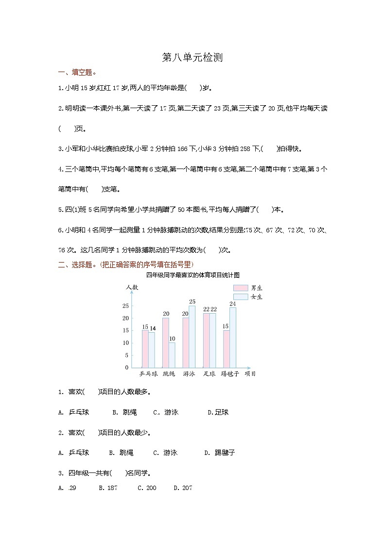 人教新课标数学四年级下学期第8单元测试卷（含答案）01