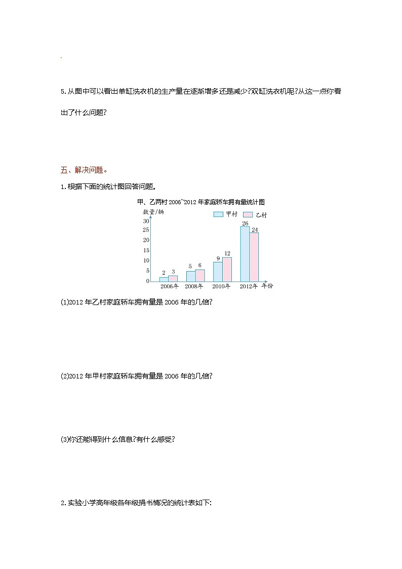 人教新课标数学四年级下学期第8单元测试卷（含答案）03