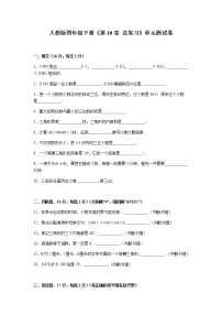 小学数学人教版四年级下册10 总复习单元测试综合训练题