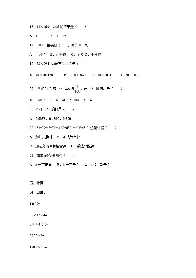 人教新课标数学四年级下学期第10单元测试卷（含答案）02