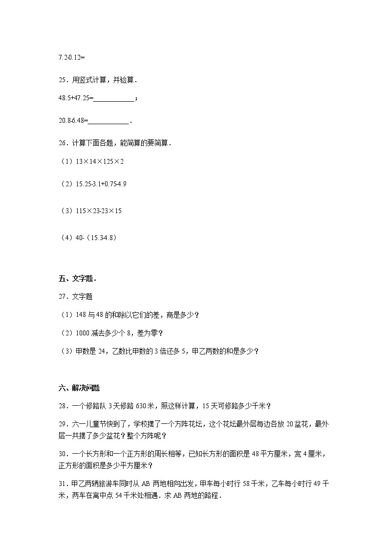 人教新课标数学四年级下学期第10单元测试卷（含答案）03