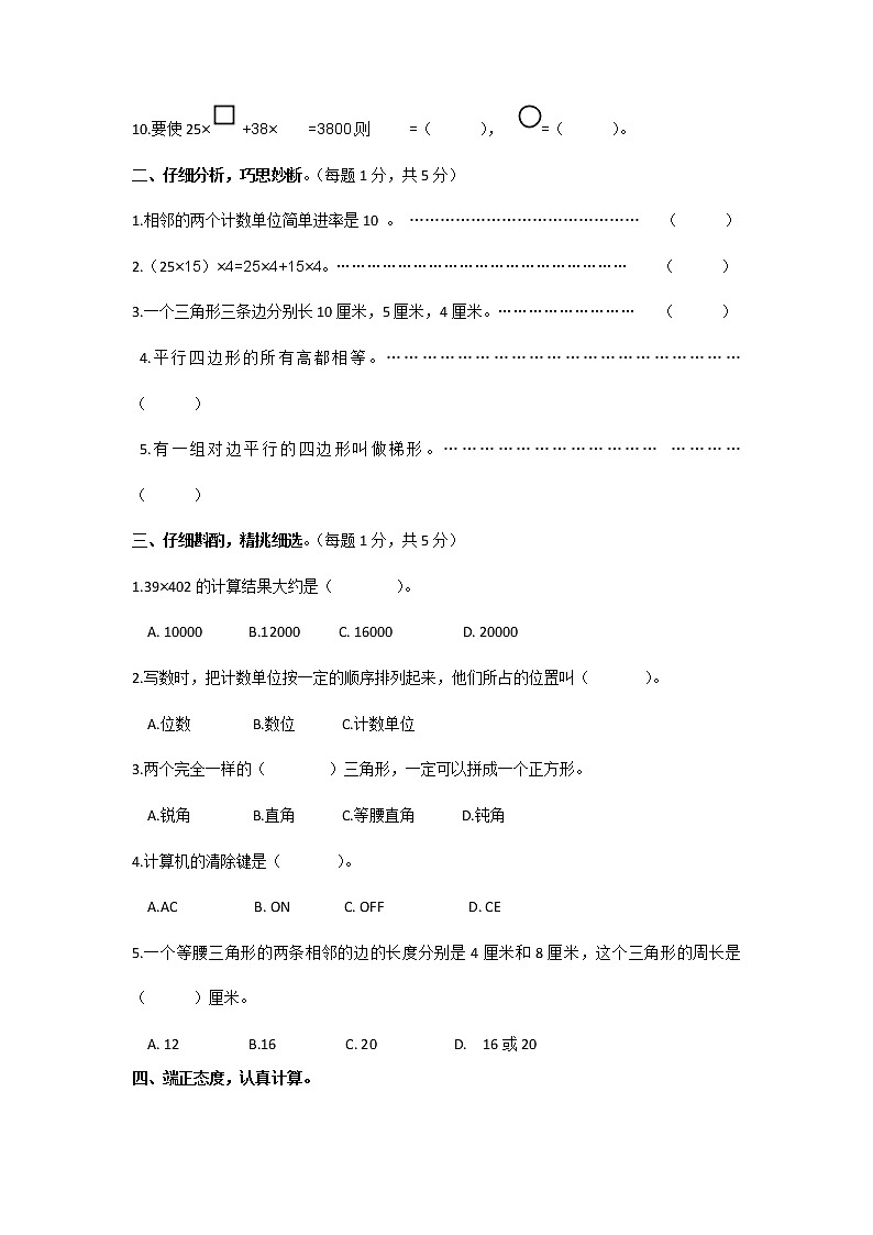 人教新课标数学四年级下学期期末测试卷3（含答案）02