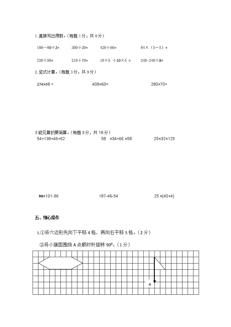 人教新课标数学四年级下学期期末测试卷3（含答案）03