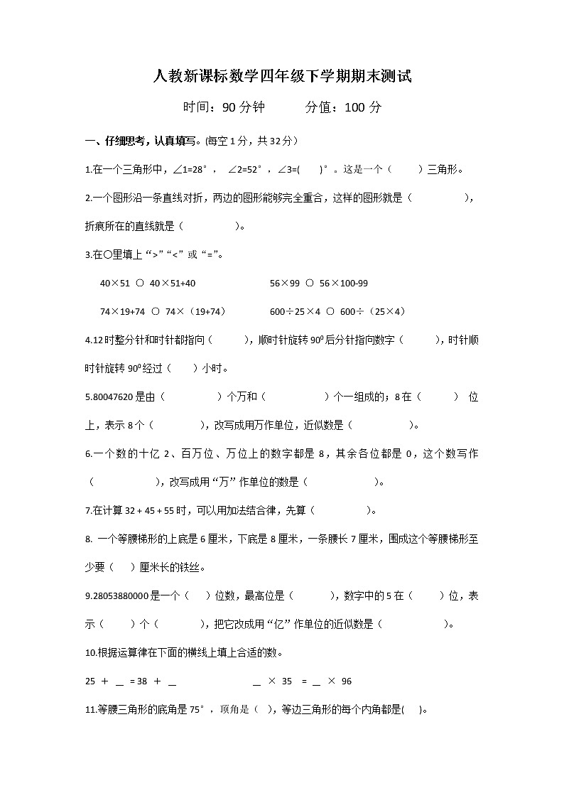 人教新课标数学四年级下学期期末测试卷（含答案）01