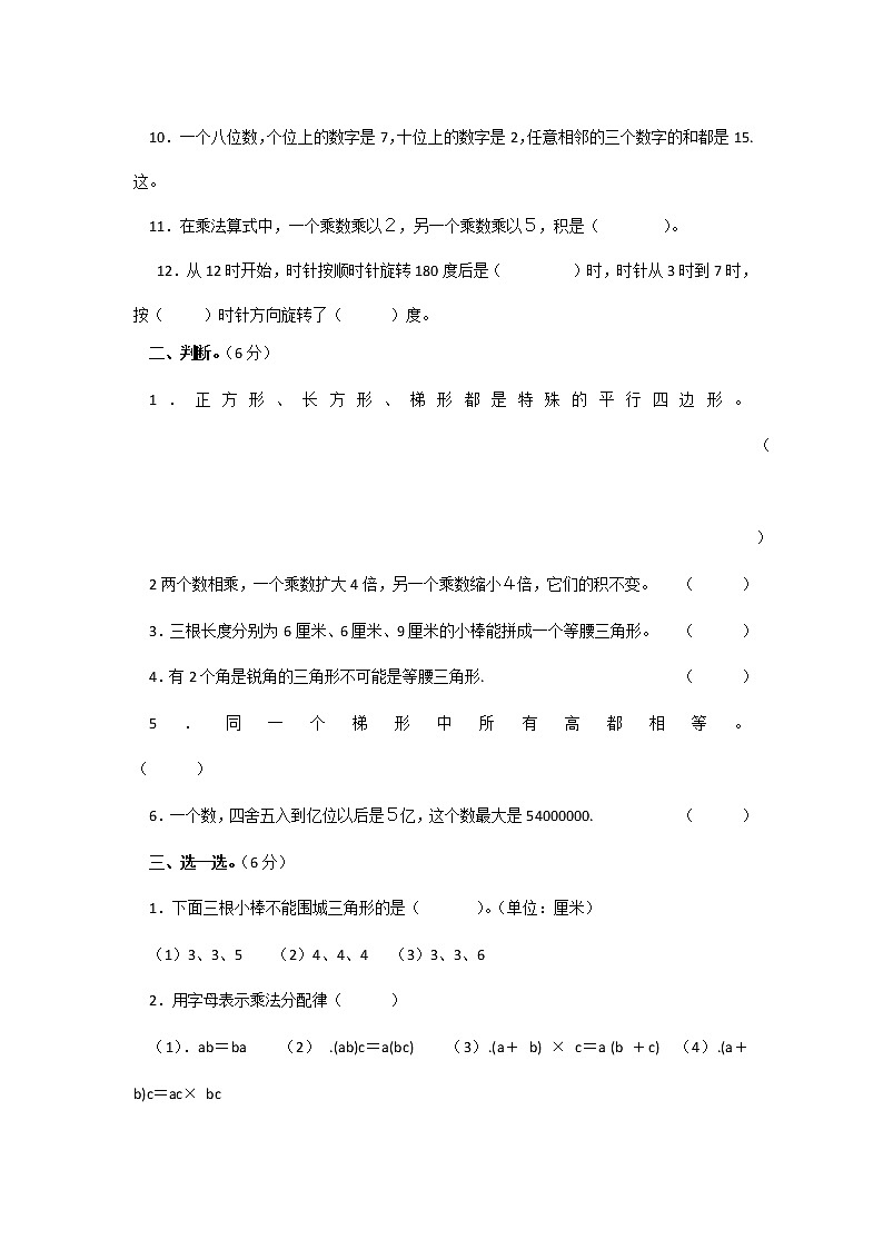 人教新课标数学四年级下学期期末测试卷（含答案）02