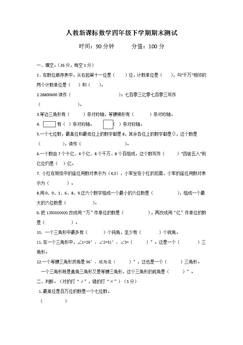 人教新课标数学四年级下学期期末测试卷（含答案）01