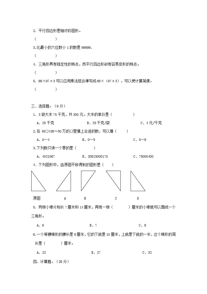 人教新课标数学四年级下学期期末测试卷（含答案）02