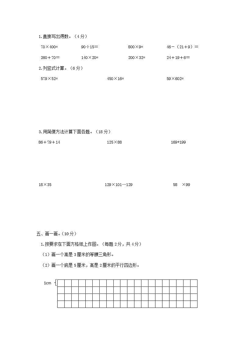 人教新课标数学四年级下学期期末测试卷（含答案）03