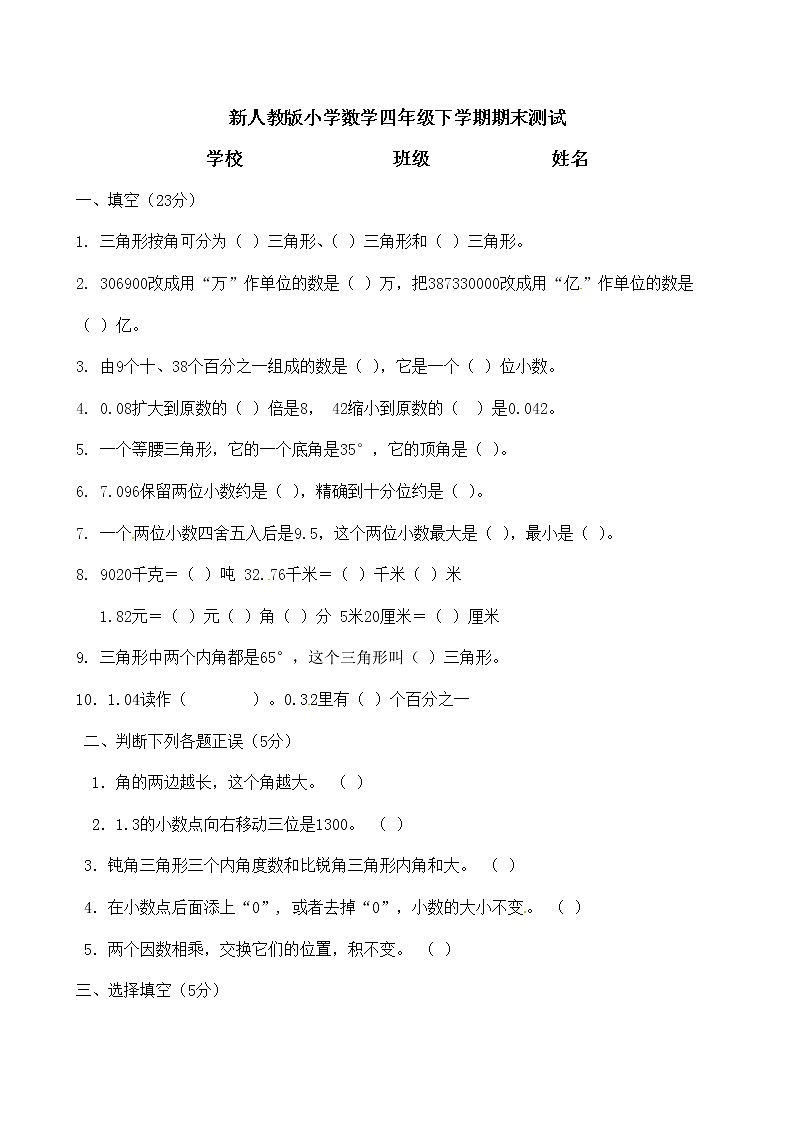 人教新课标数学四年级下学期期末测试卷（含答案）01