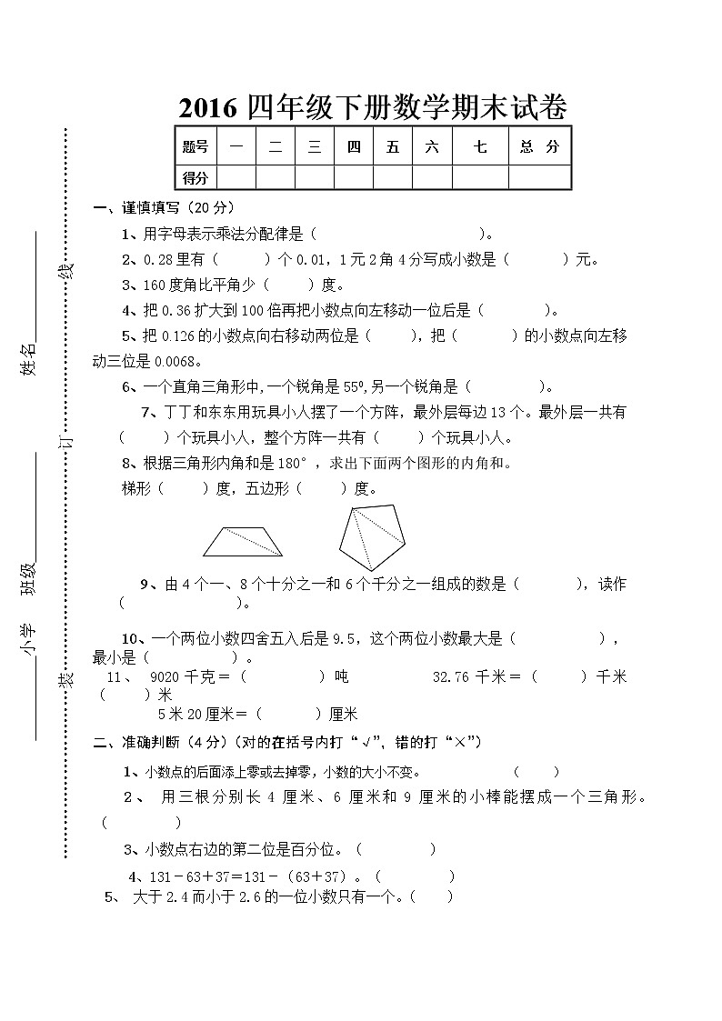 人教新课标数学四年级下学期期末测试卷2（含答案）01