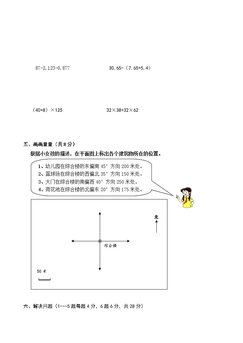 人教新课标数学四年级下学期期末测试卷2（含答案）03