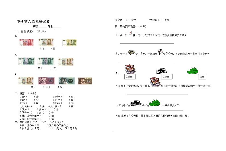 北师大版小学一年级数学下册第六单元试卷WORD第1页