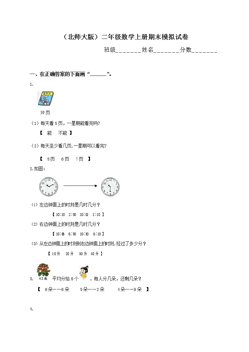 2020年北师大版小学二年级上册数学期末试题免费下载01
