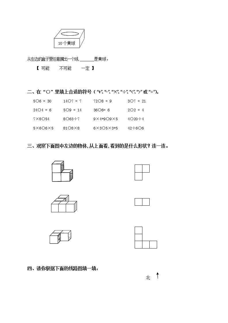 2020年北师大版小学二年级上册数学期末试题免费下载02