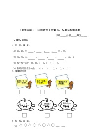 小学数学北师大版一年级下册六 加与减（三）综合与测试当堂达标检测题