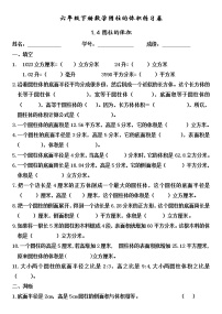 小学数学苏教版六年级下册二 圆柱和圆锥习题