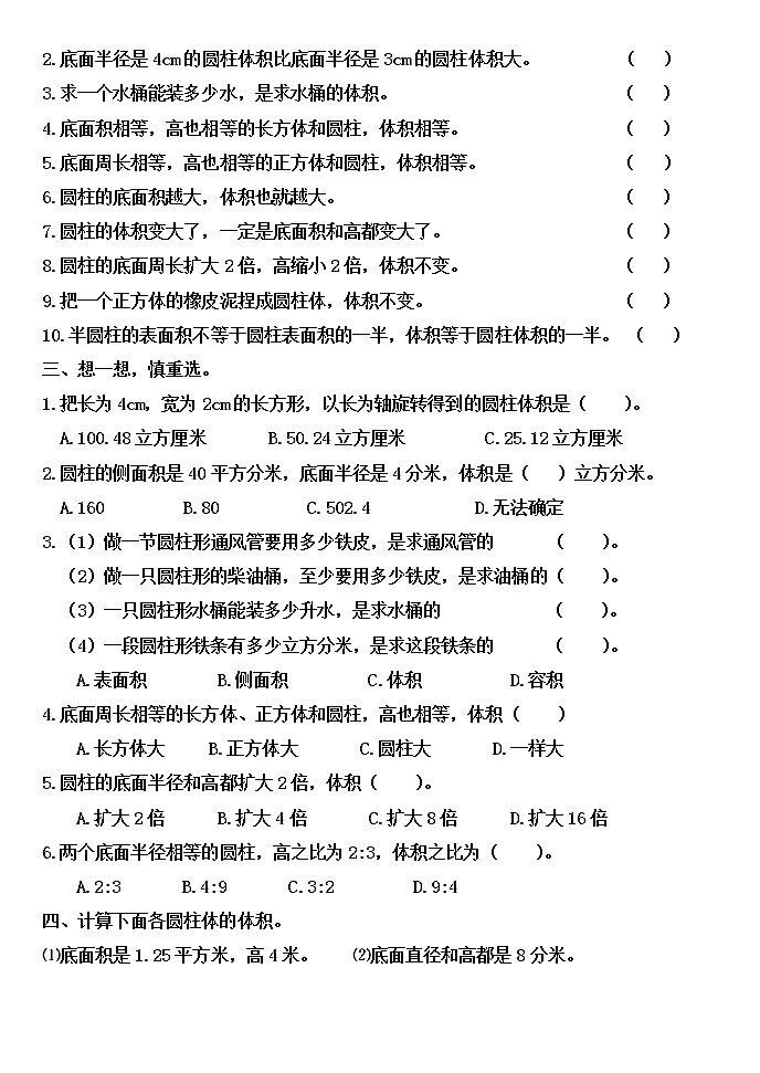 苏教版六年级数学下册2.4圆柱的体积练习卷（无答案）02