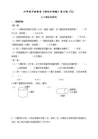 小学数学苏教版六年级下册二 圆柱和圆锥课堂检测