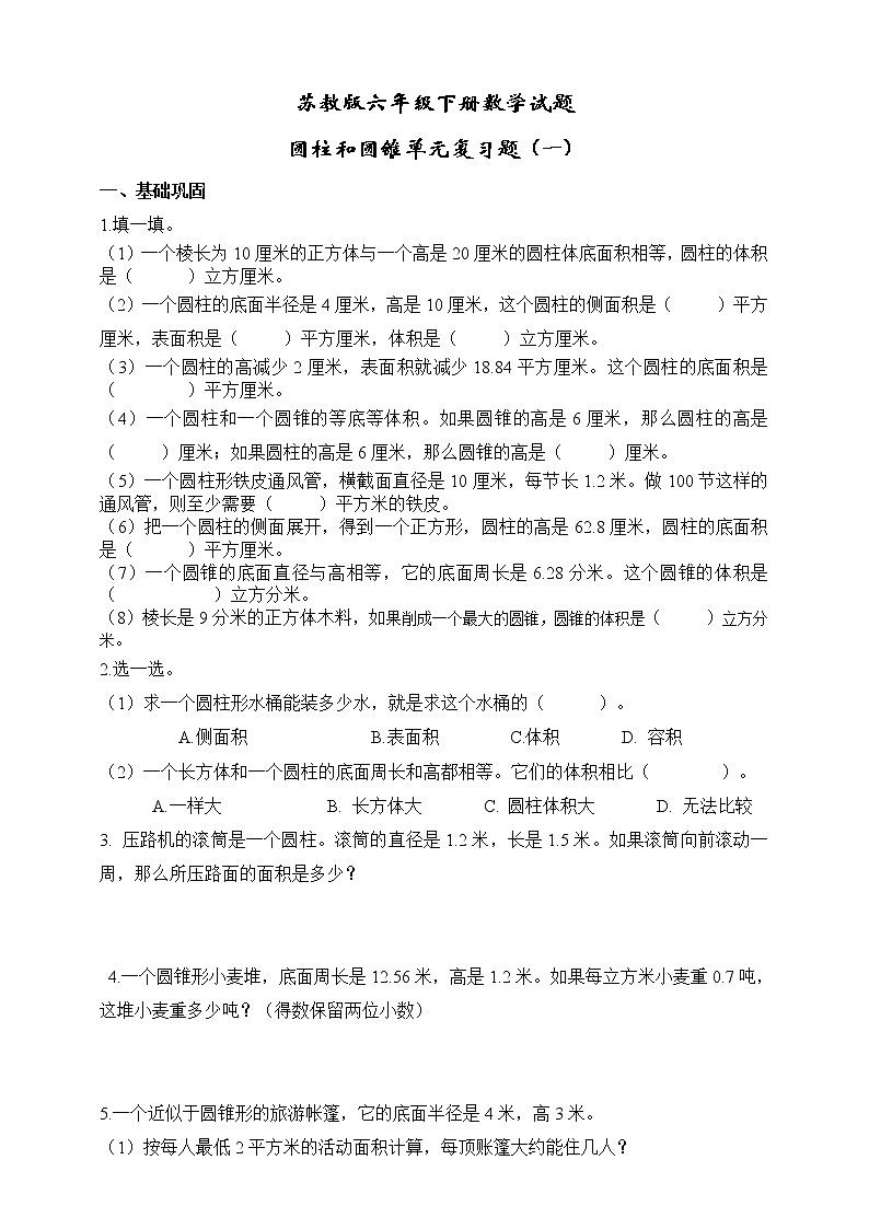 苏教版六年级数学下册第二单元圆柱和圆锥单元复习题（无答案）01