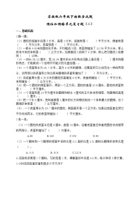 小学数学苏教版六年级下册二 圆柱和圆锥练习题