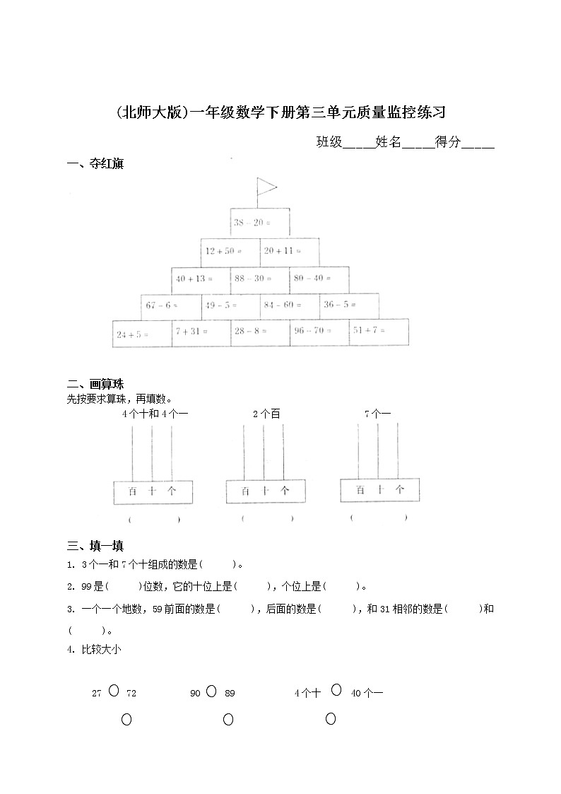 北师大版小学一年级数学下册第三单元试卷精品01