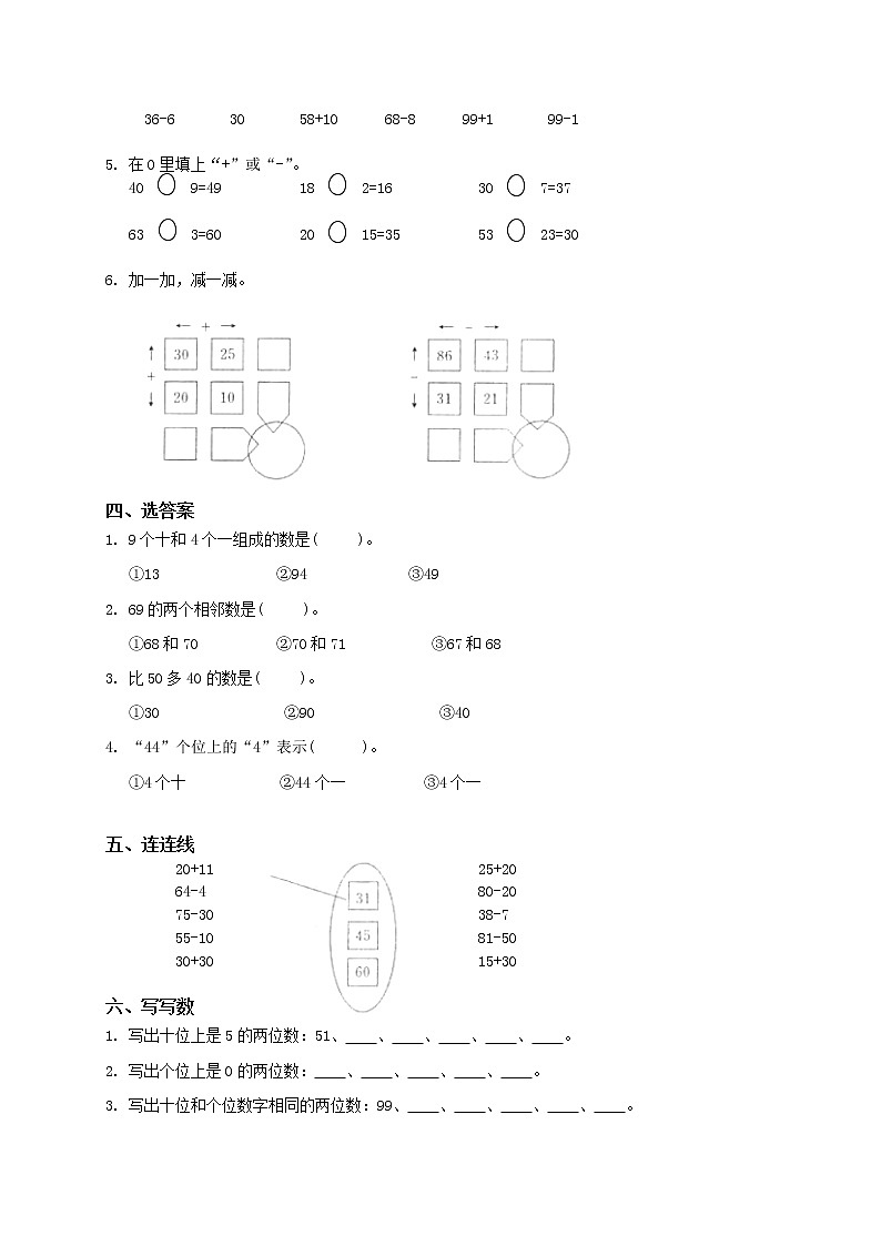 北师大版小学一年级数学下册第三单元试卷精品02