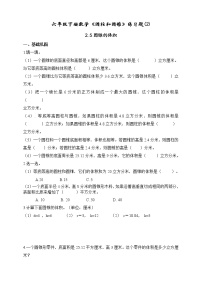 小学数学苏教版六年级下册二 圆柱和圆锥复习练习题