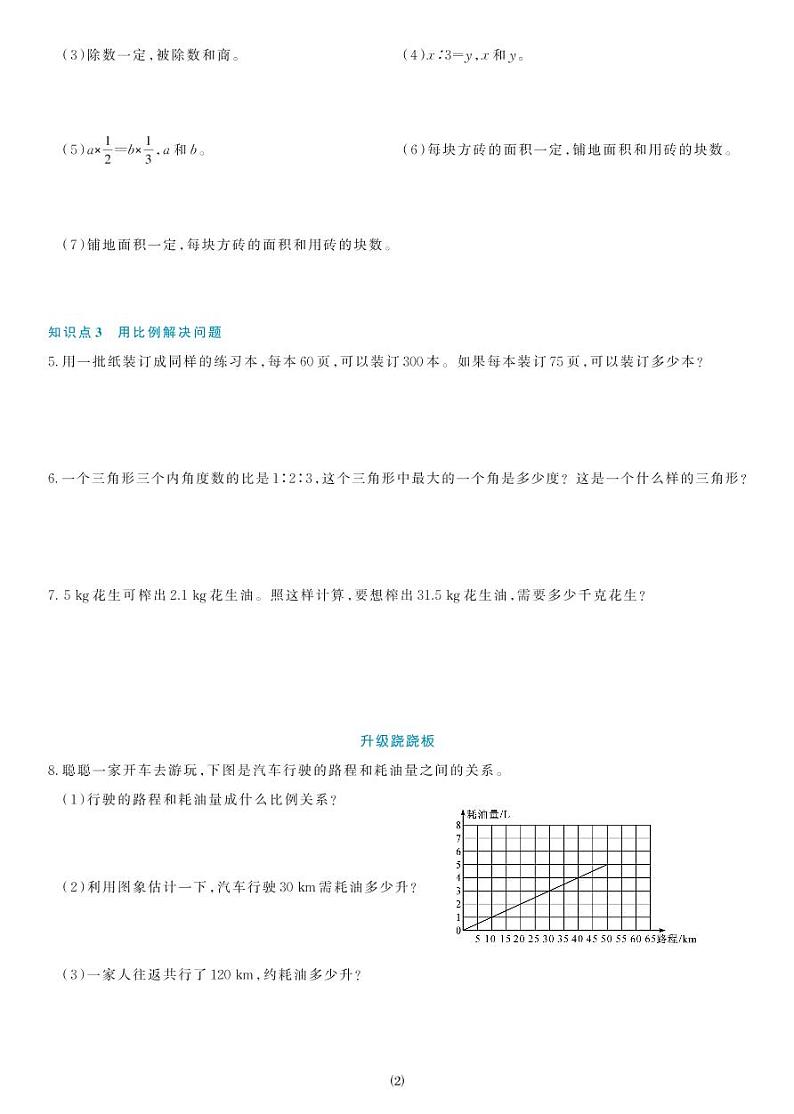 第6单元-1第4节课堂同步练习第2页
