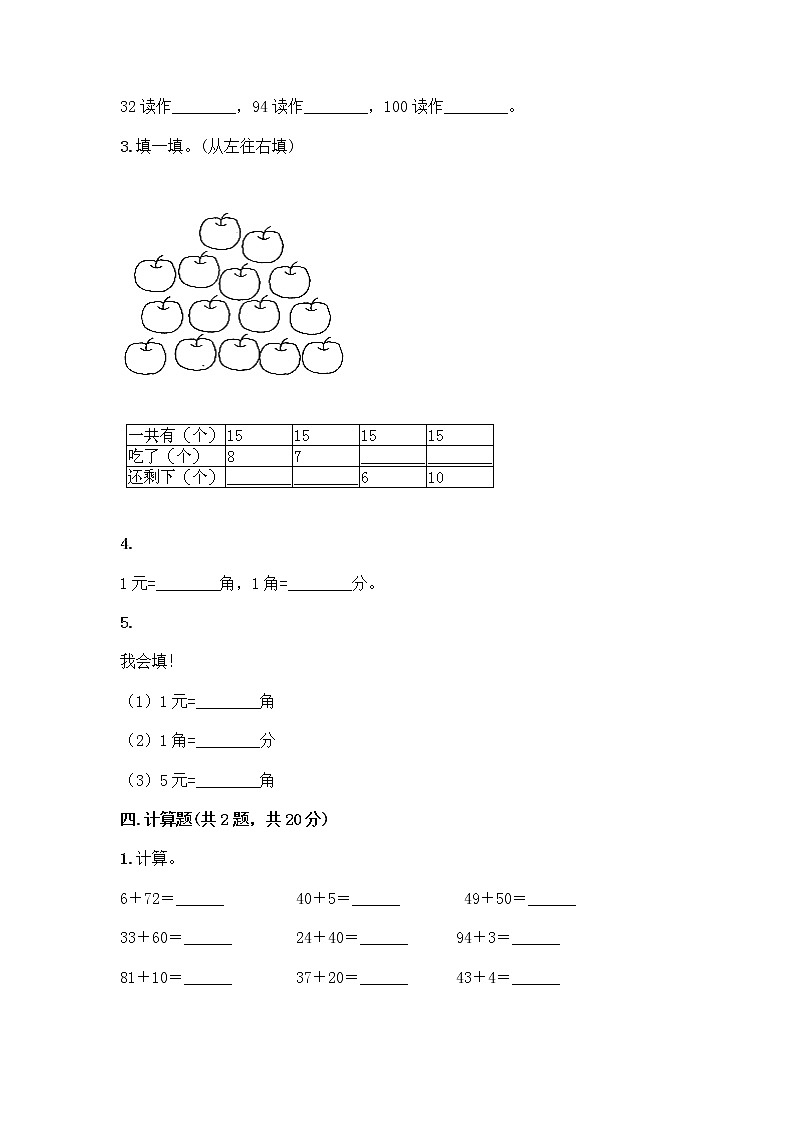 一年级下册数学试题-期末达标卷-人教版（含答案）02