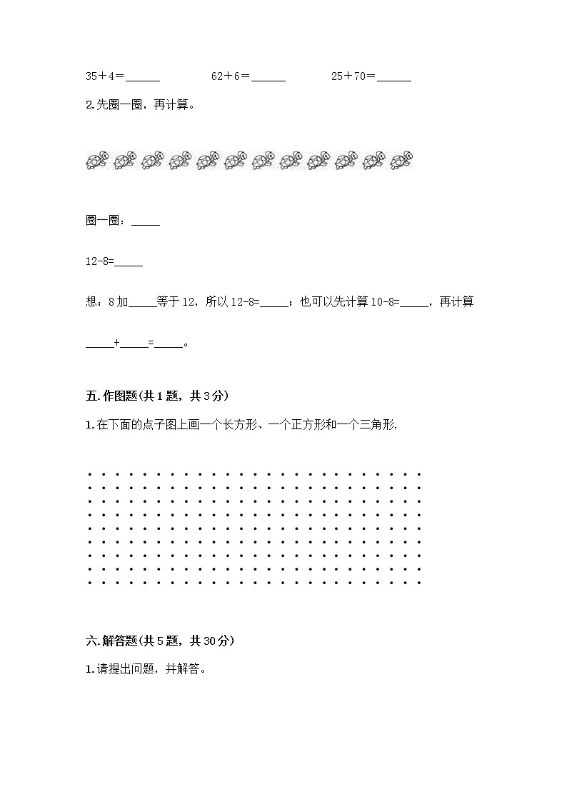 一年级下册数学试题-期末达标卷-人教版（含答案）03
