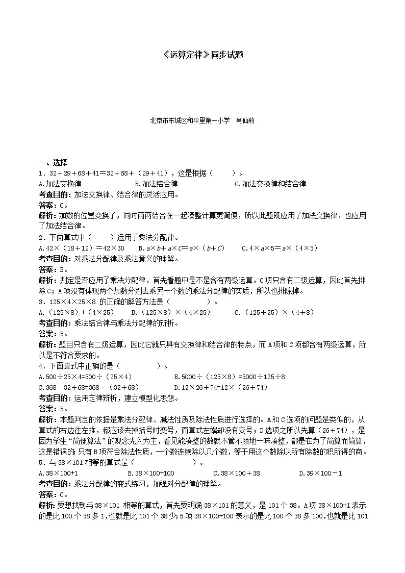 人教版数学四年级下册《运算定律》同步试题（带解析）（含答案）01