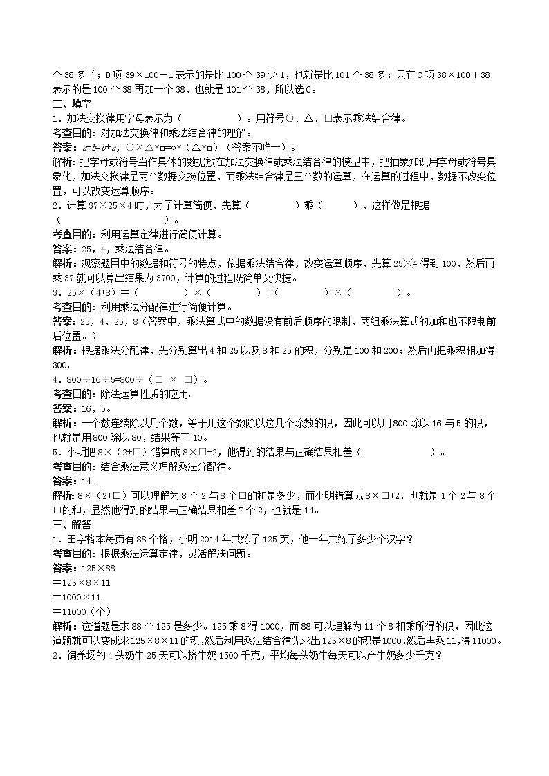 人教版数学四年级下册《运算定律》同步试题（带解析）（含答案）02