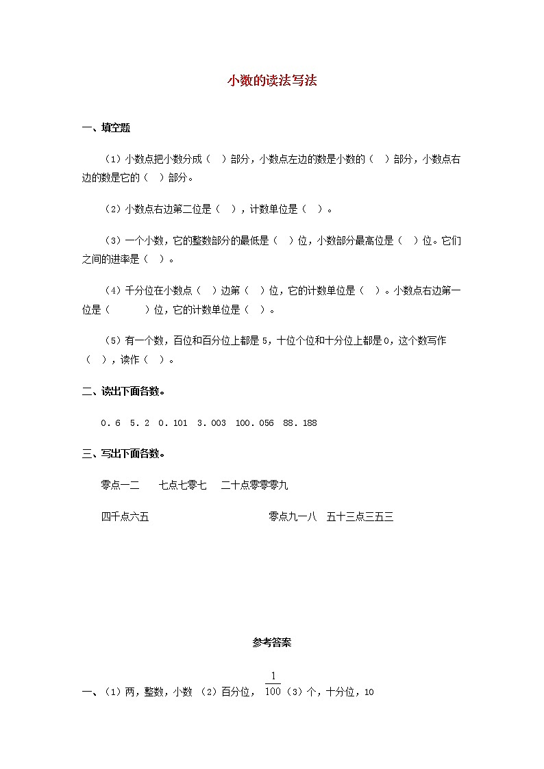 人教版数学四年级下册同步练习：4.2《小数的读法和写法》（含答案）第1页