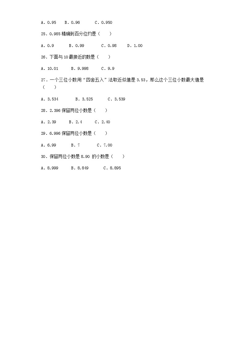 人教版数学四年级下册同步练习-求一个小数的近似数（带解析）（含答案）第3页
