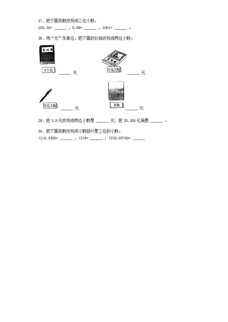 人教版数学四年级下册同步练习-小数点的移动（带解析）（含答案）第3页
