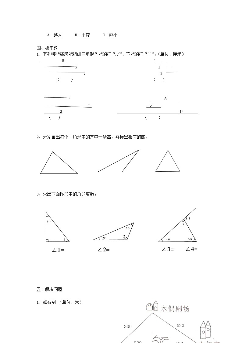 人教版数学四年级下册同步练习：5.2《三角形的分类》（含答案）第2页