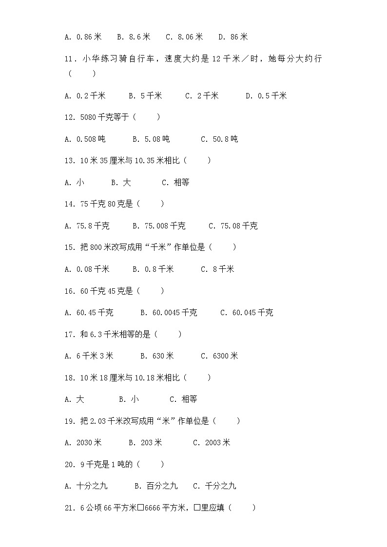 人教版数学四年级下册同步练习-生活中的小数（带解析）（含答案）第2页