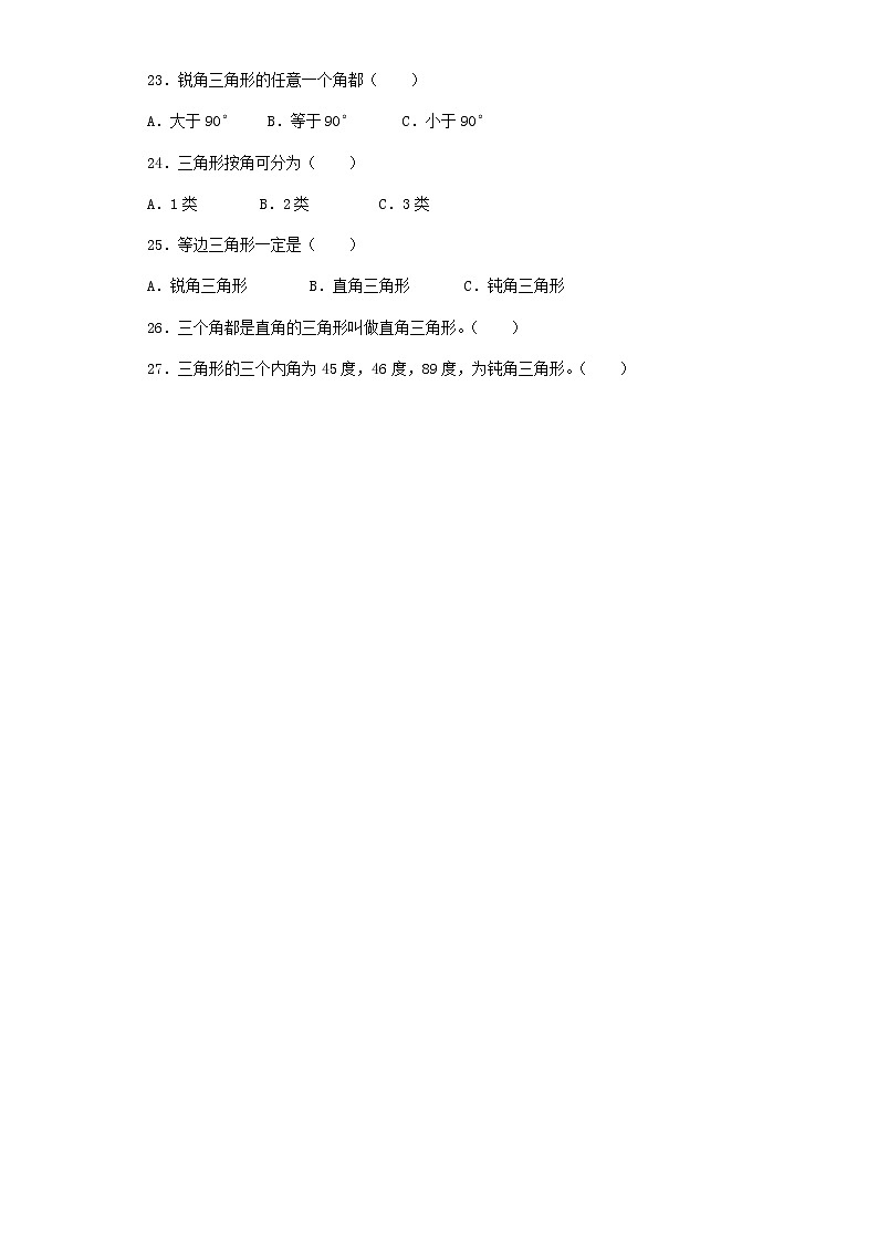 人教版数学四年级下册同步练习-三角形的分类（带解析）（含答案）第3页