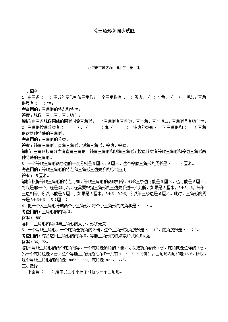 人教版数学四年级下册《三角形》同步试题（带解析）（含答案）01