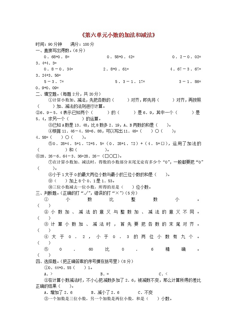 人教版数学四年级下册同步练习：6.2《小数的加法和减法》单元试卷（含答案）第1页