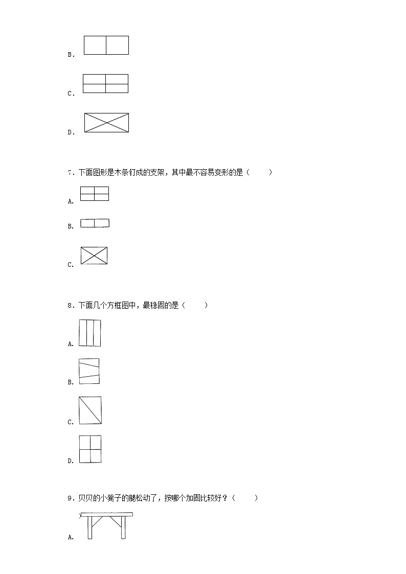 人教版数学四年级下册同步练习-三角形的特性（带解析）（含答案）02