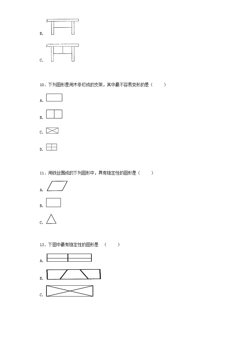 人教版数学四年级下册同步练习-三角形的特性（带解析）（含答案）03