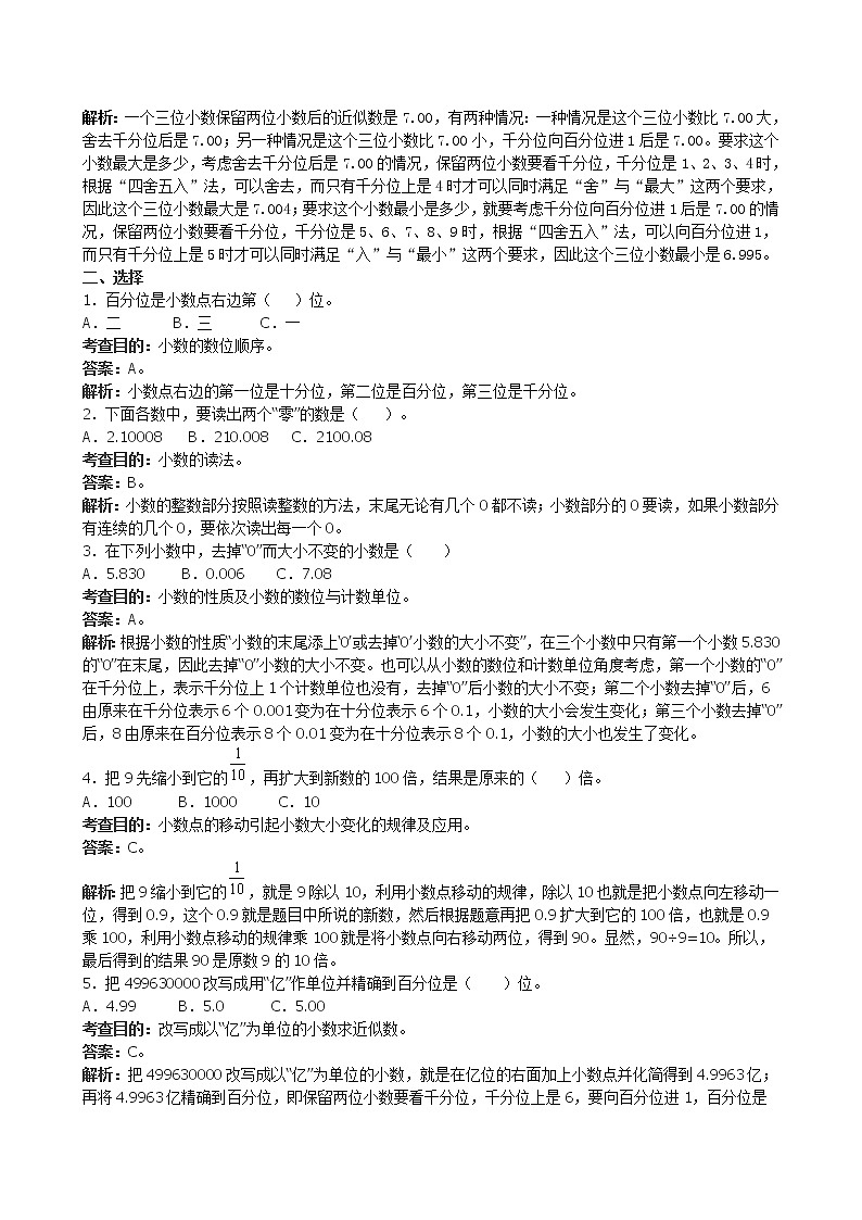 人教版数学四年级下册《小数的意义和性质》同步试题（带解析）（含答案）第2页