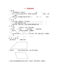 人教版四年级下册7 图形的运动（二）轴对称综合训练题