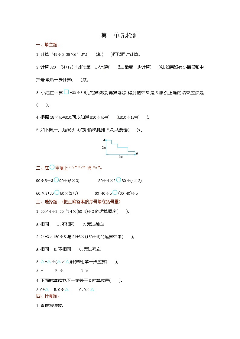 人教新课标数学四年级下学期第1单元测试卷（含答案）01